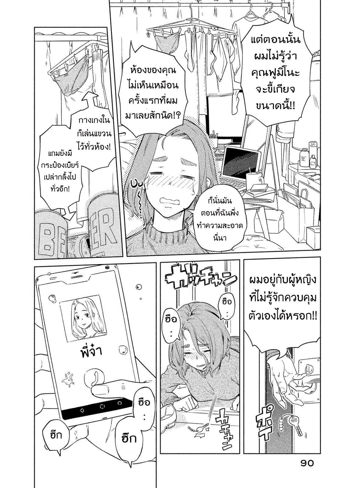 Bimajyo no Ayano-san วันสบายๆของคุณแม่ยังสาว 49-คุณแม่กับการปลอบ