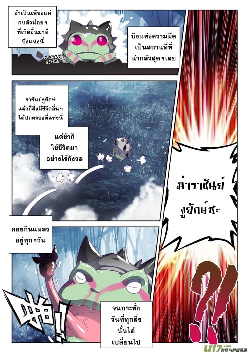 Shen Yin Wang Zuo ผนึกเทพบัลลังก์ราชันย์ 103-103