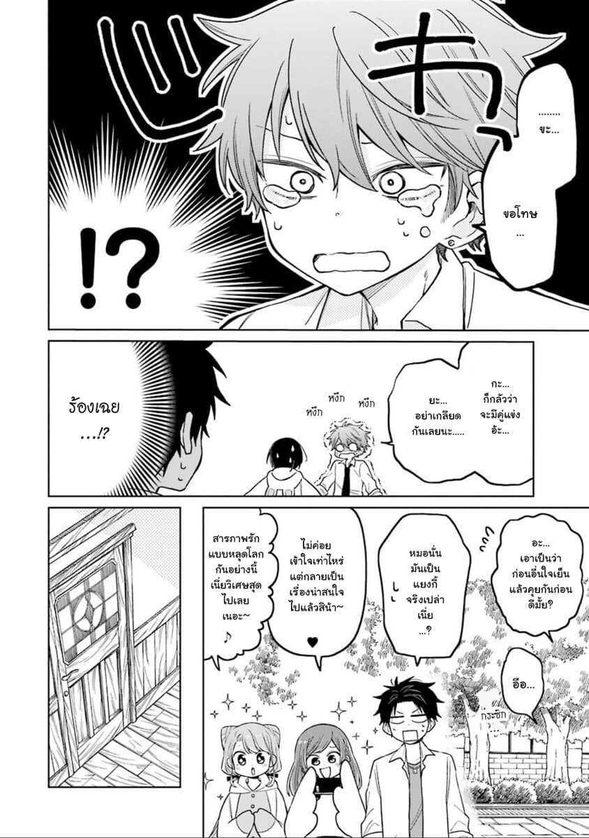 Shounen no Hatsukoi wa Bishoujo ♂ deshita 5-5