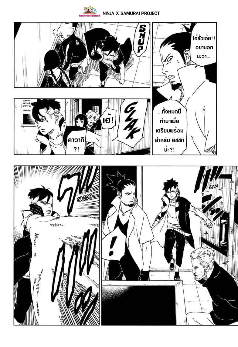 Boruto 47-โชคชะตาที่ถูกกำหนดไว้แล้ว!
