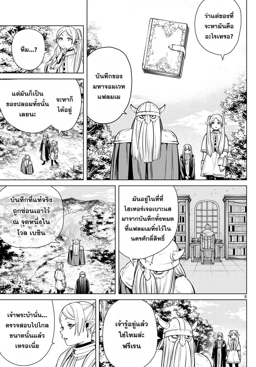 Sousou no Frieren ฟรีเรน ผู้ส่งวิญญาณ 7-ที่พักอาศัยของดวงวิญญาณ