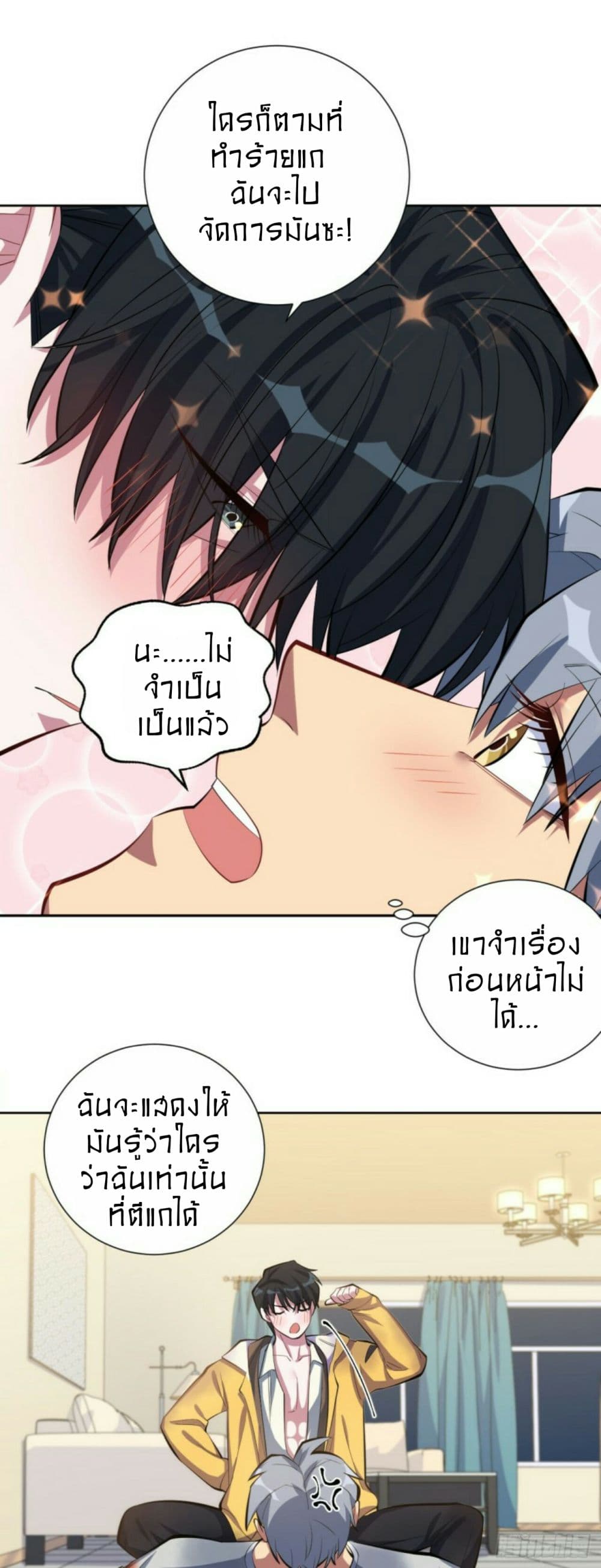Father-in-law become to My  Wife 11-เปลื่ยนเสื้อผ้าให้ฉันที!