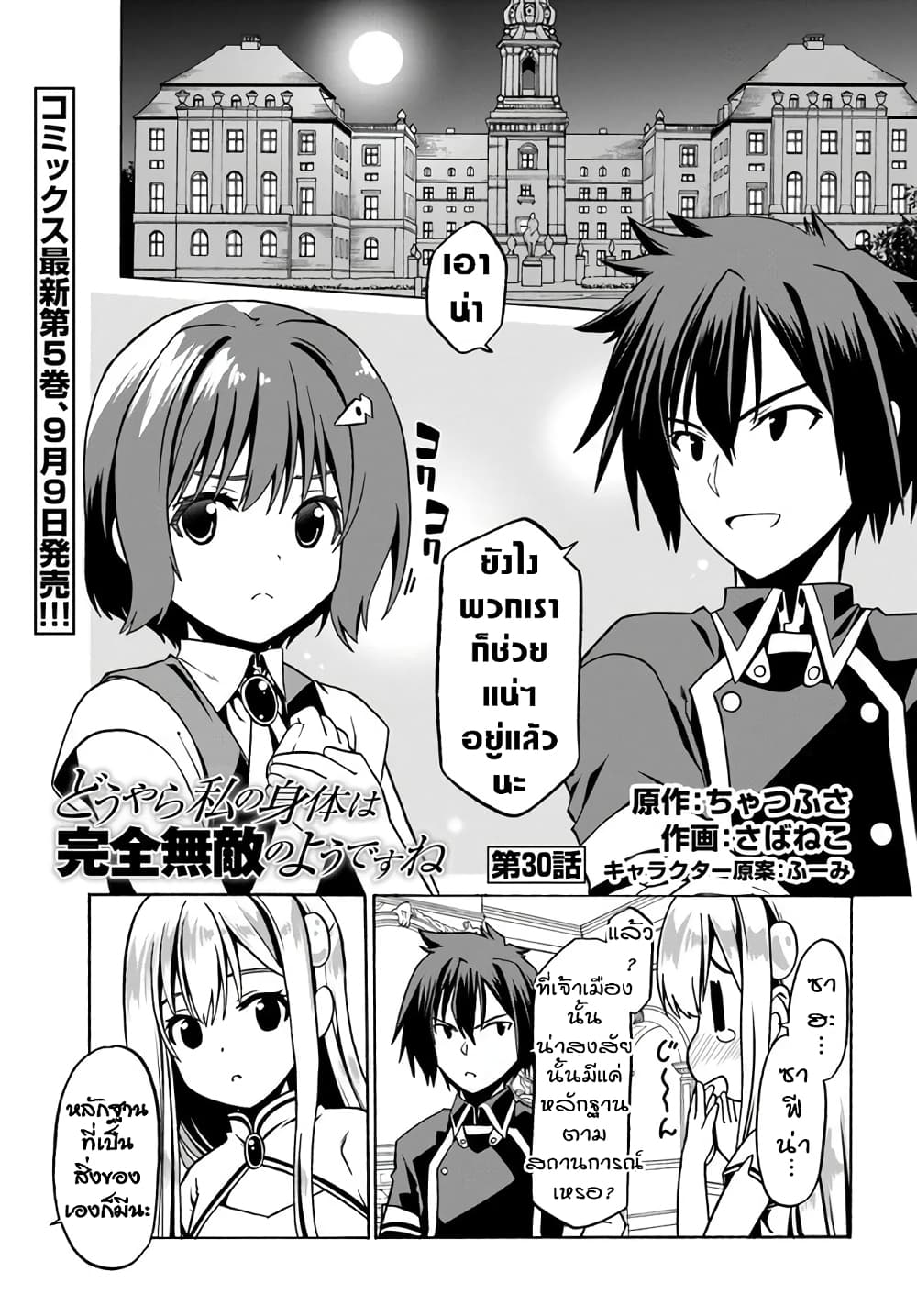 Douyara Watashi No Karada Wa Kanzen Muteki No You Desu Ne 30-30