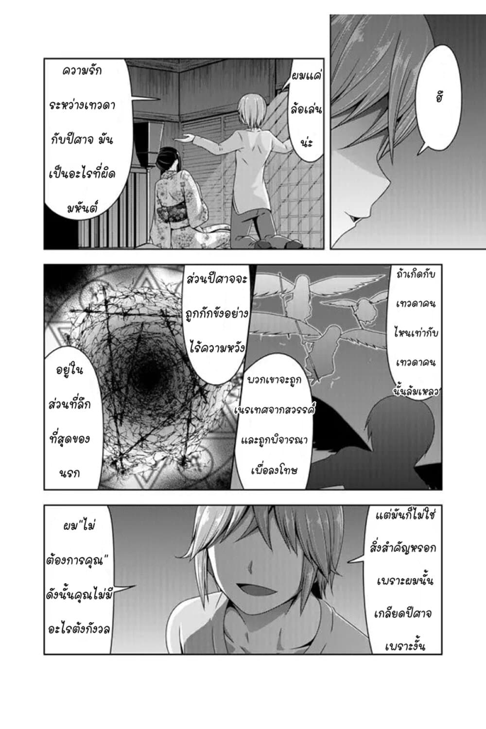 Devilchi 43-ฉันจะไม่ทอดทิ้งเพื่อน