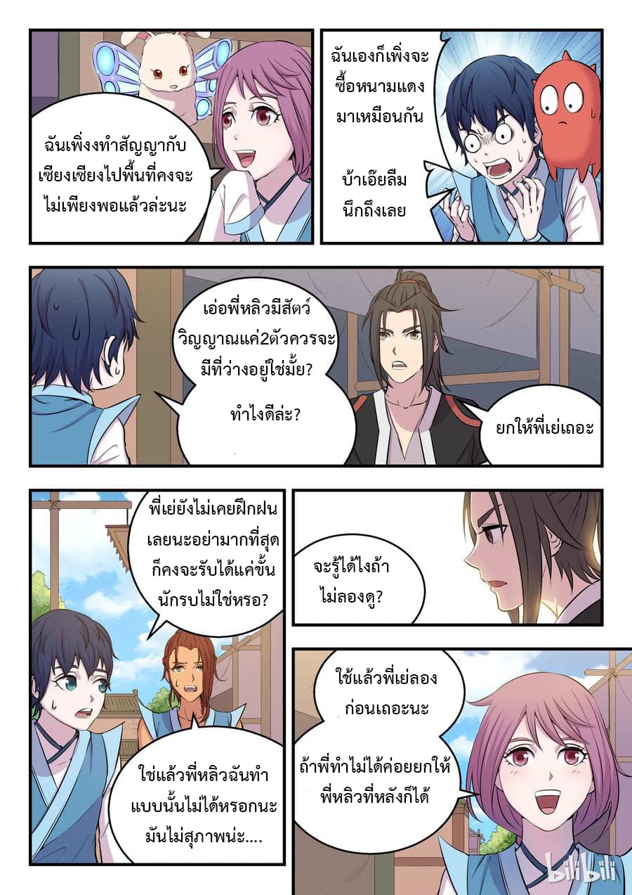 King of Spirit Beast 13-13