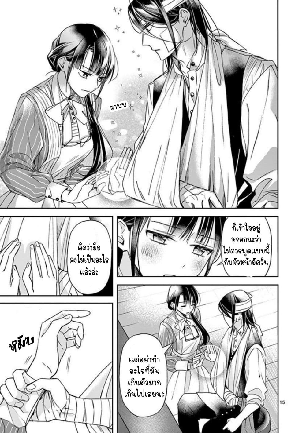 The Savior's Book Café in Another World 8-8