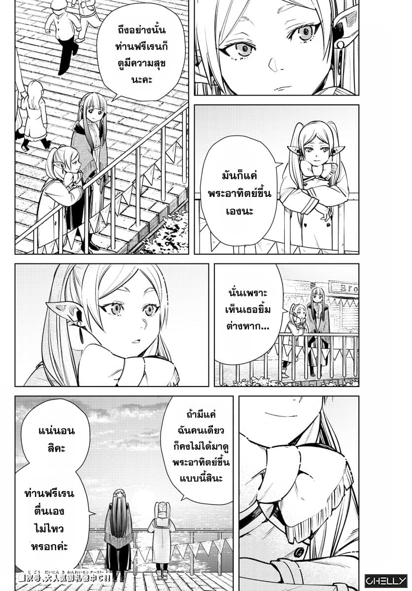 Sousou no Frieren ฟรีเรน ผู้ส่งวิญญาณ 6-งานปีใหม่