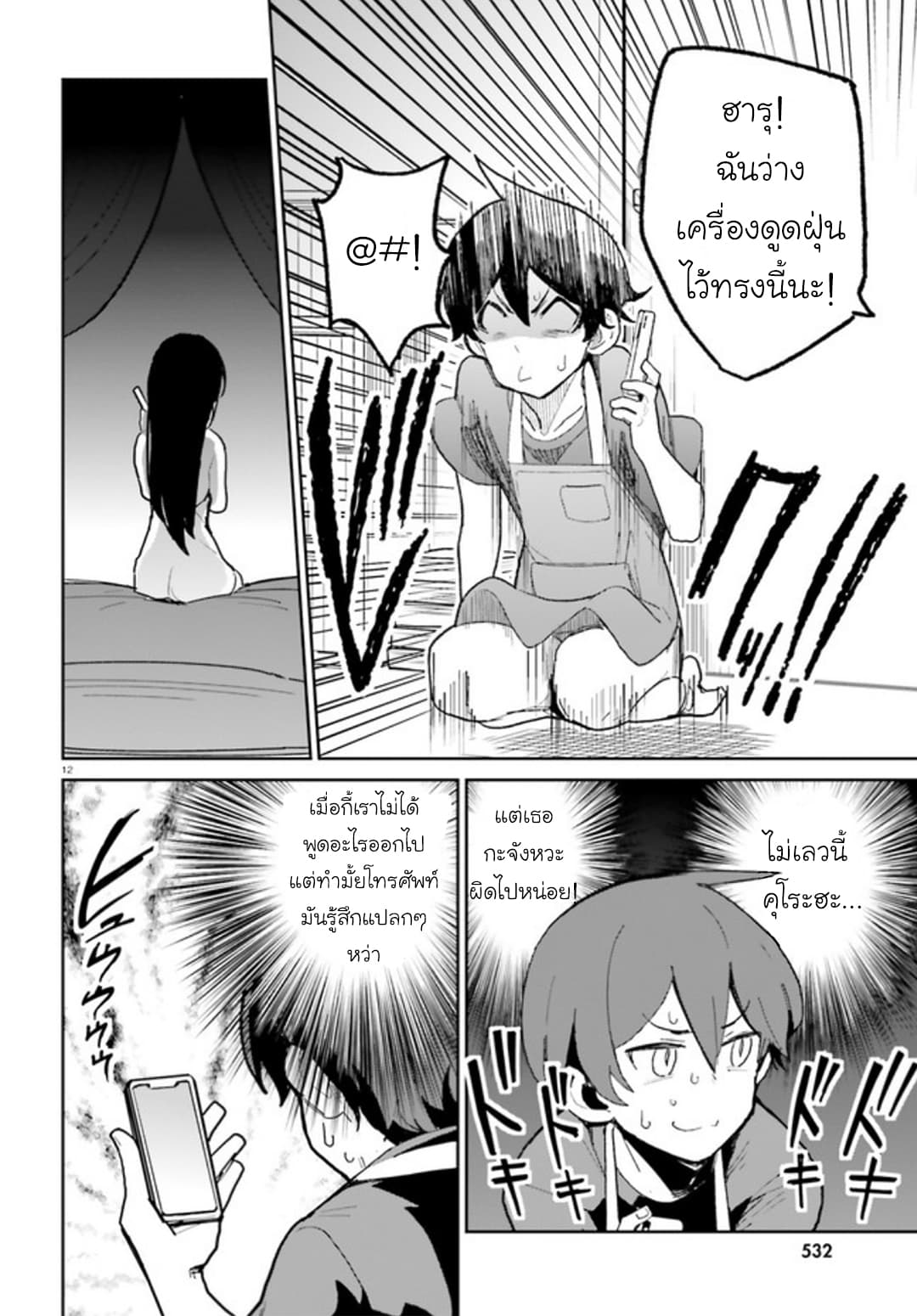 Osananajimi ga Zettai ni Makenai Love Comedy 5-5