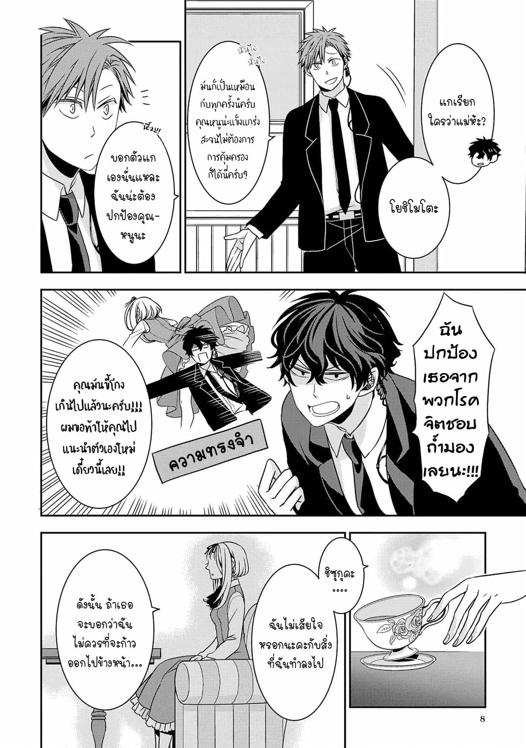 I Will Always Guard You คุณหนูไม่อยากให้ผมปกป้องหรอครับ 1-1