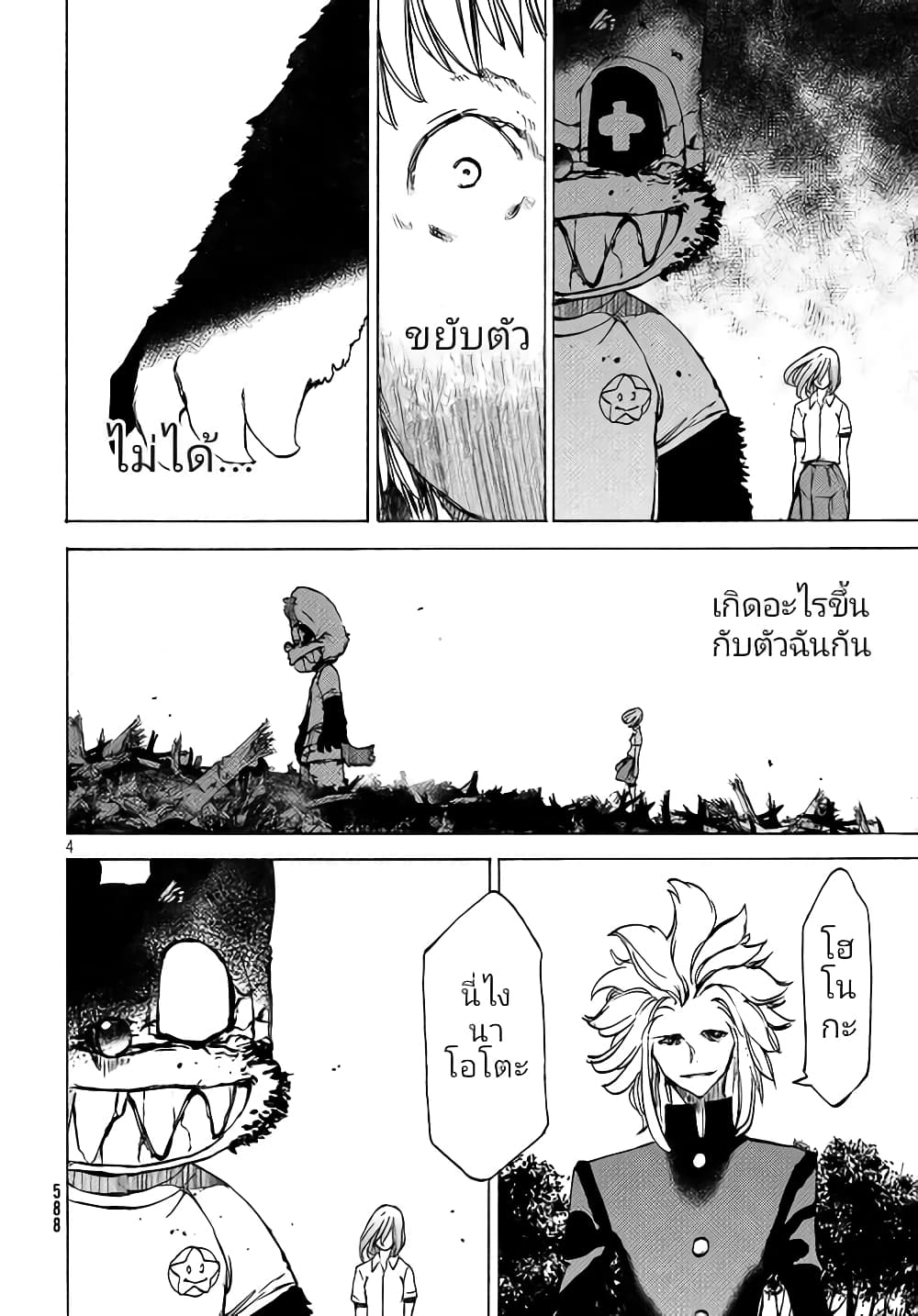 Gleipnir กายาสถิตอสูร 43-เด็กสาวที่หายตัวไป