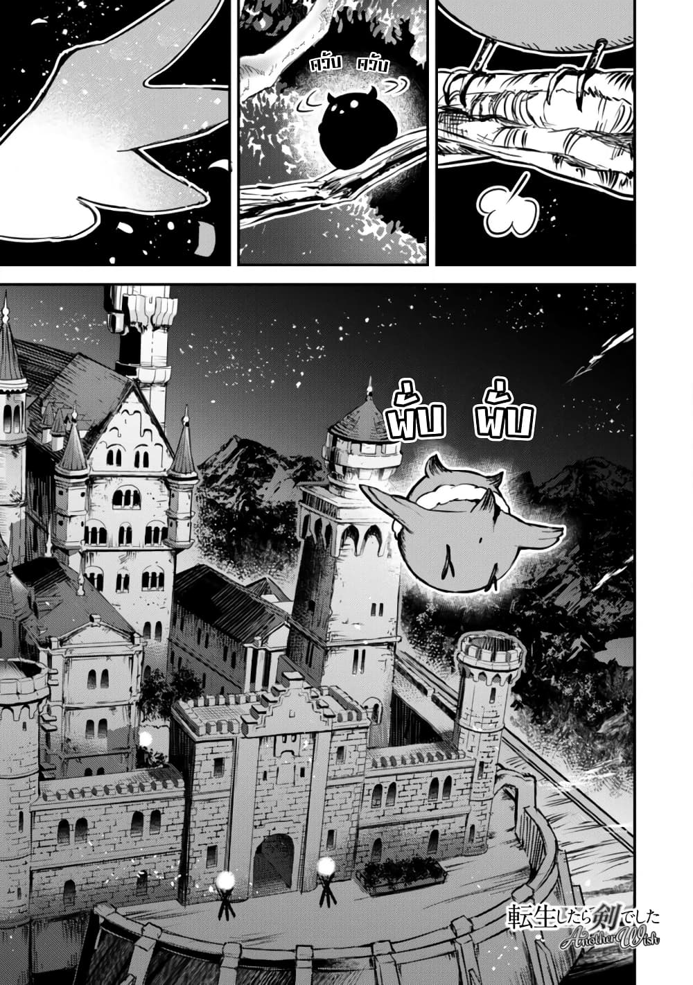 Tensei Shitara Ken Deshita : Another Wish 2-กระดิ่งนิรมิต