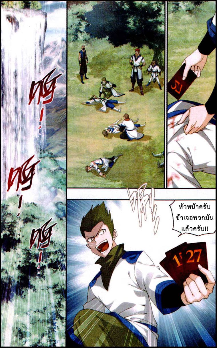 Doupo Cangqiong 114-การแข่งขันล่าพลังงานเพลิง