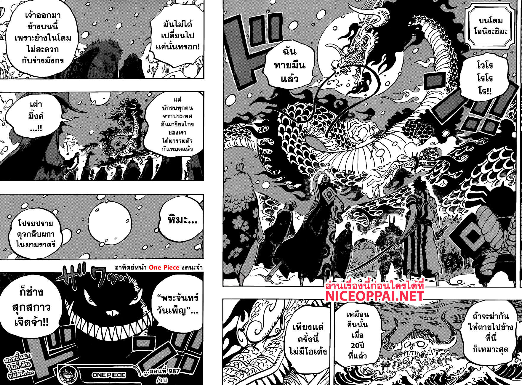 One Piece 987-คิน - ข้ารับใช้ผู้ซื่อสัตย์