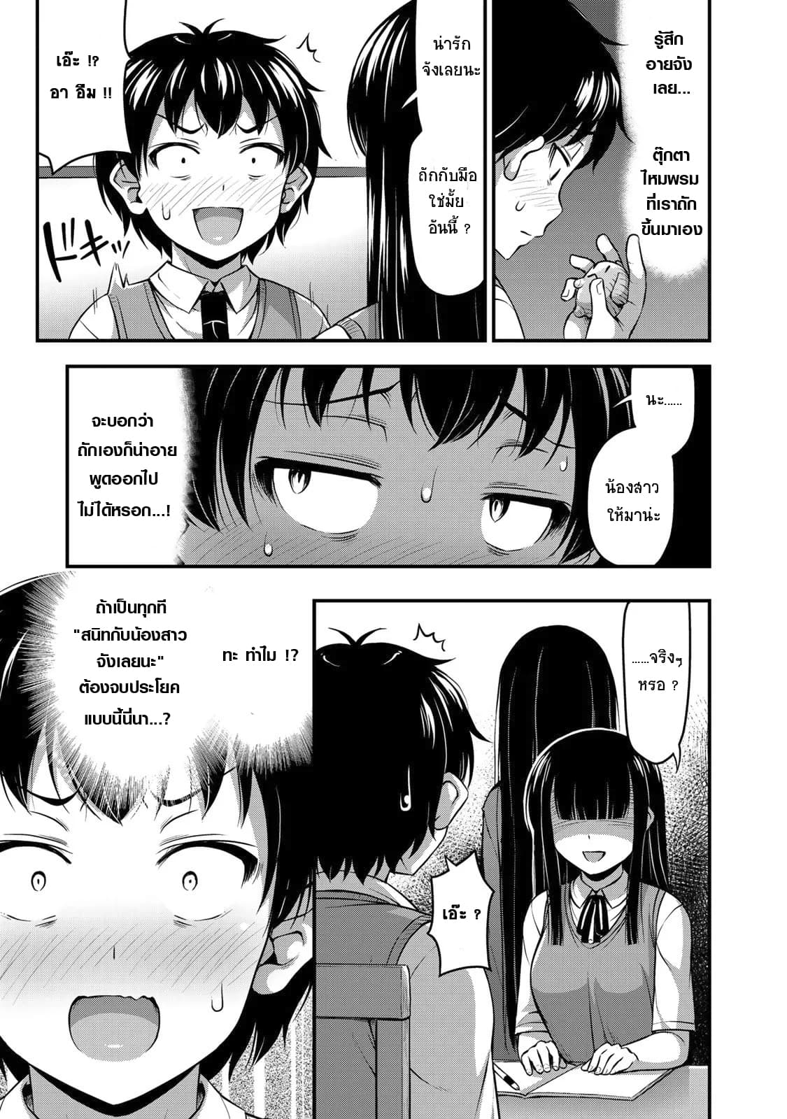 Sore wa rei no Shiwaza desu 6-ความลับของผม