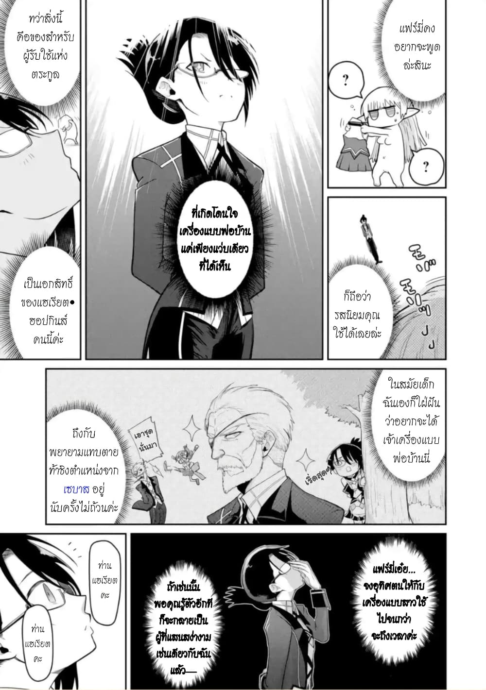 Itsuka Kamen wo Nugu Tame ni ~Warau Kishin to Yumemiru Dorei~ 3-เด็กสาวทาส