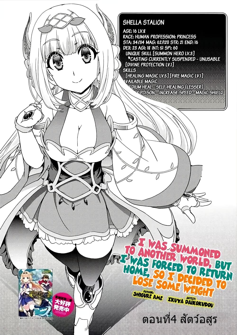 Isekai Shoukan-sareta ga Kyousei Soukan-sareta Ore ha shikatanaku yaseru koto ni shita. 4-สัตว์อสูร