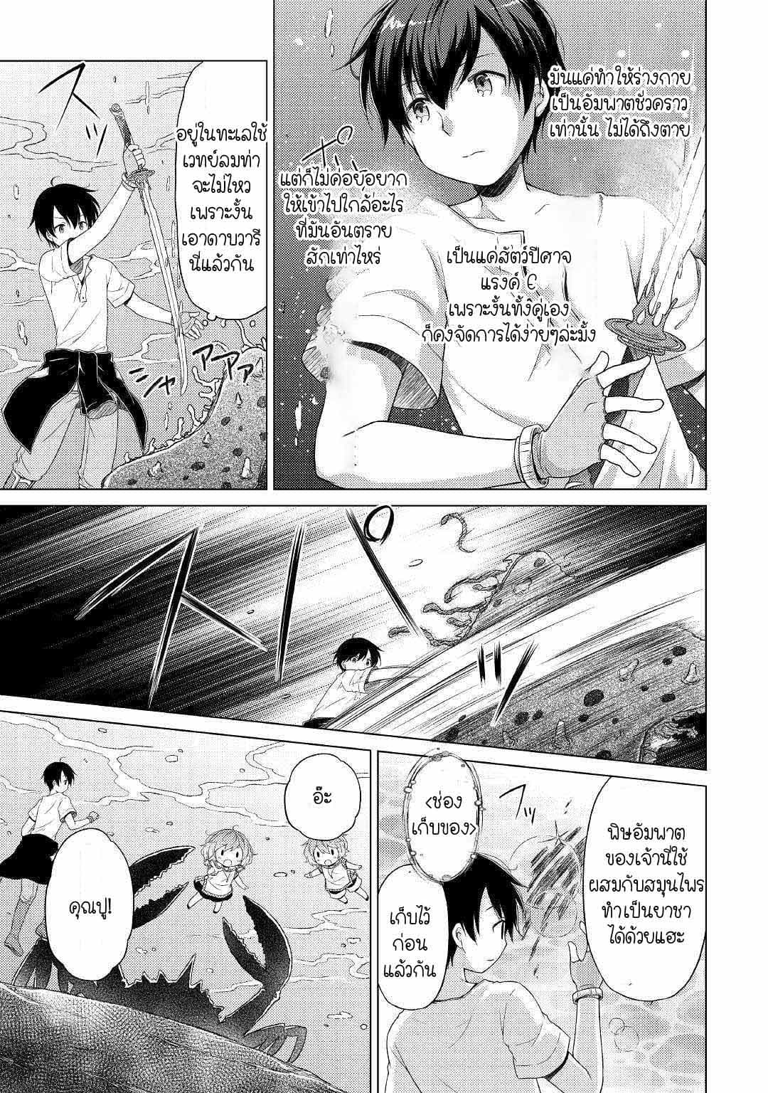 Isekai Yururi Kikou 24-สรวงสวรรค์ของอาหารทะเล