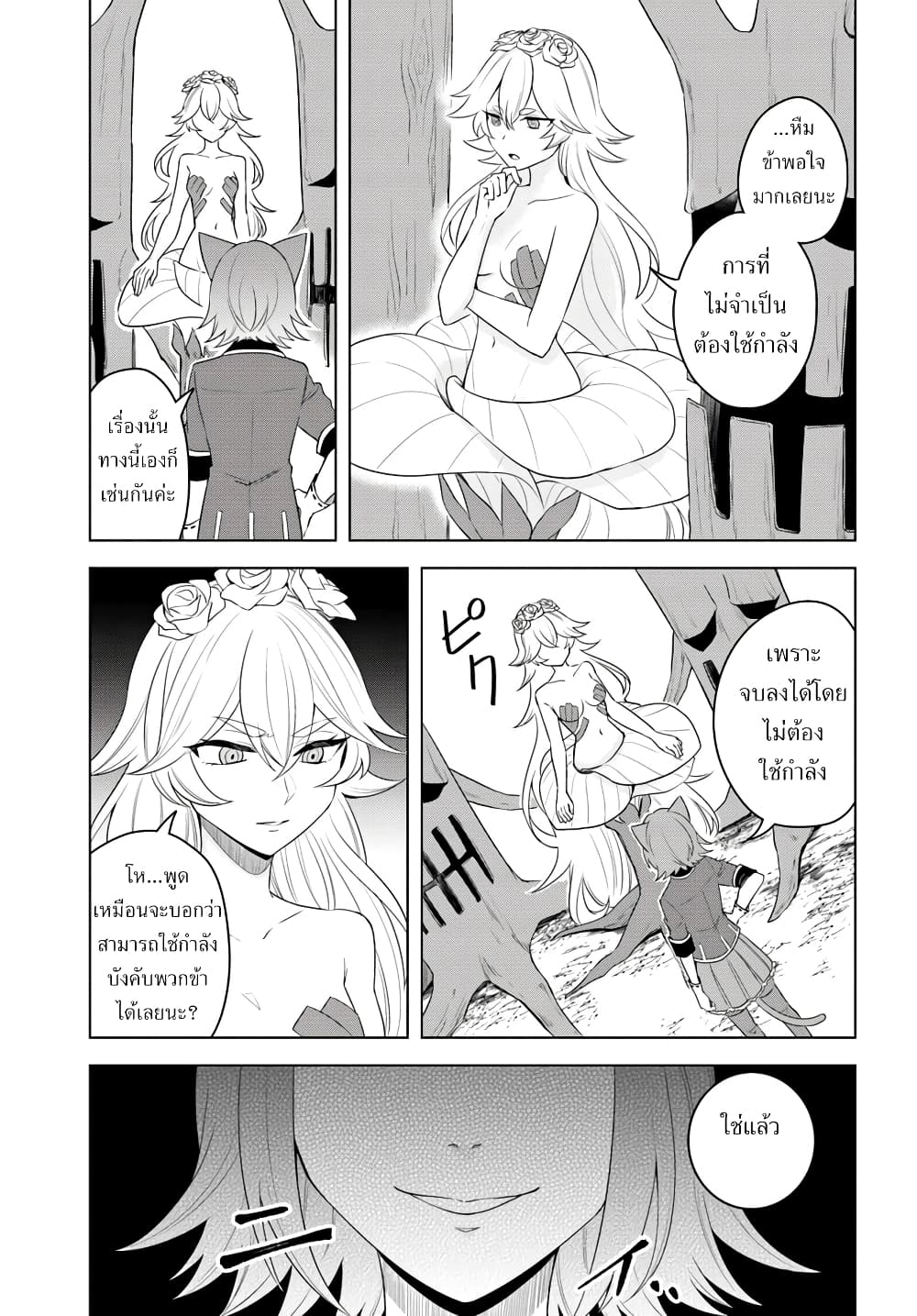 Eiyuu no Musume Toshite Umarekawatta Eiyuu wa Futatabi Eiyuu o Mezasu 19-การเจรจา
