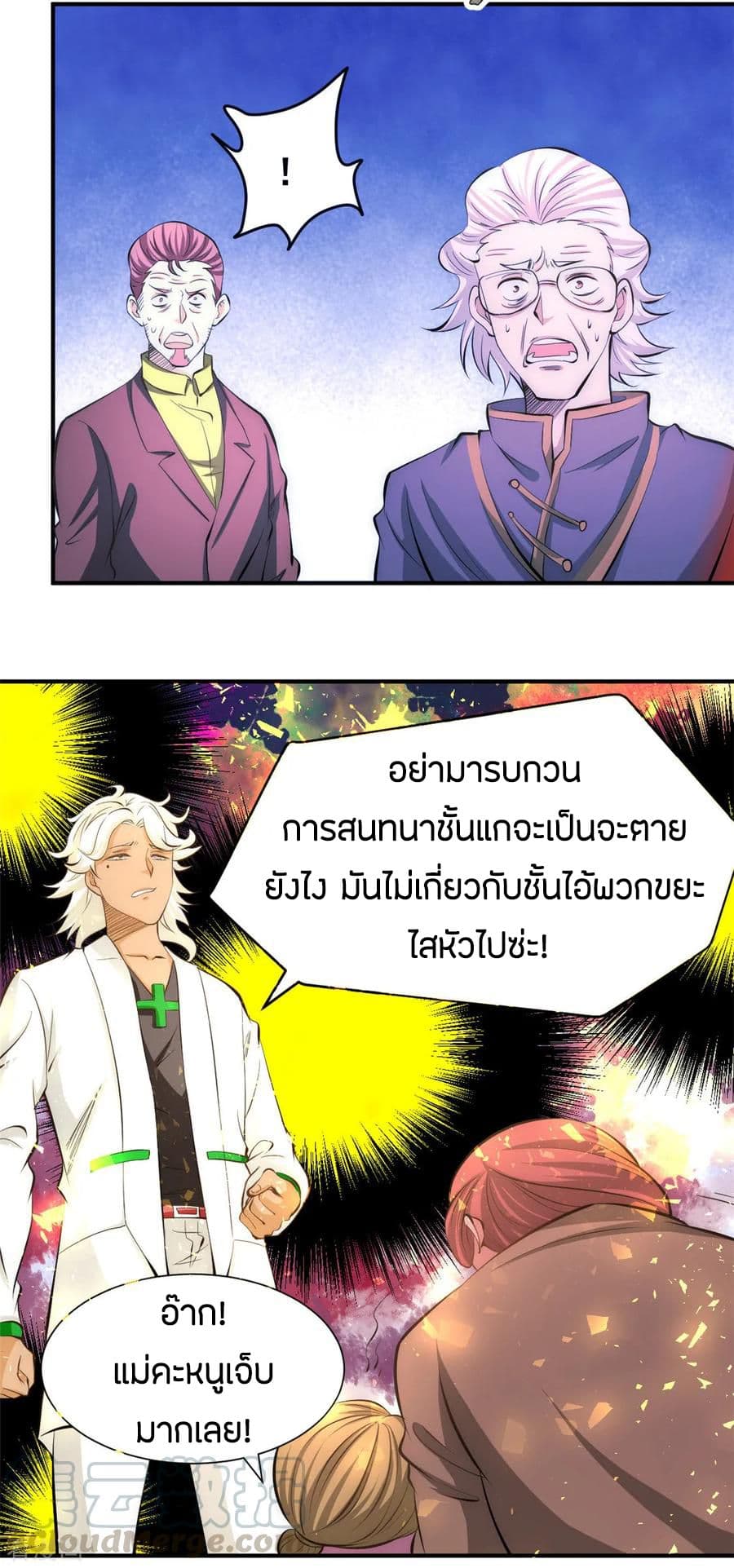 God Emperor of The City มหาเทพเซียนแห่งนคร 44-44