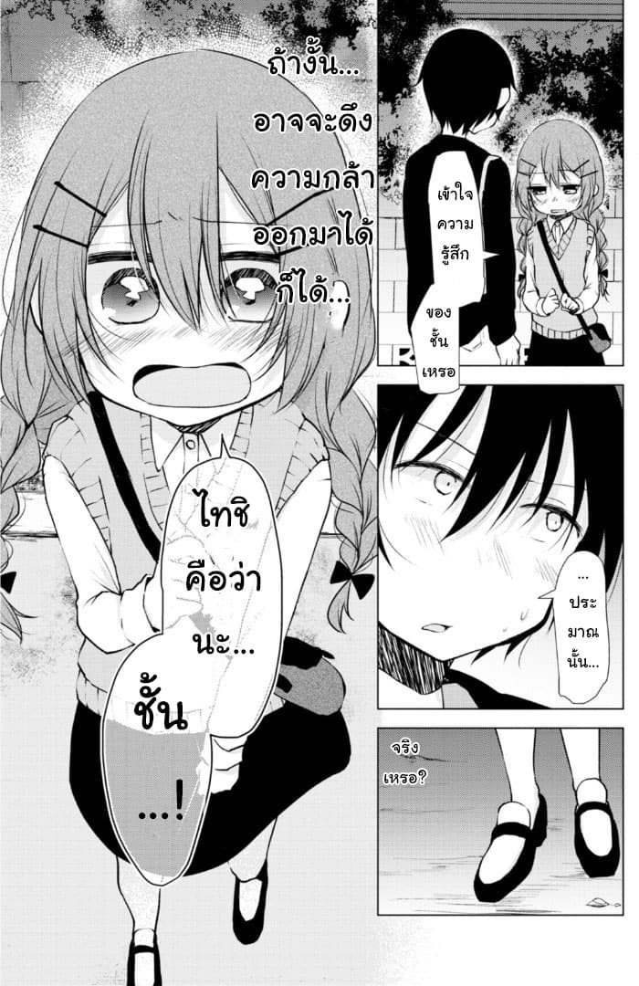 Tonari no Baka to Tsudzuku Uso 9-9