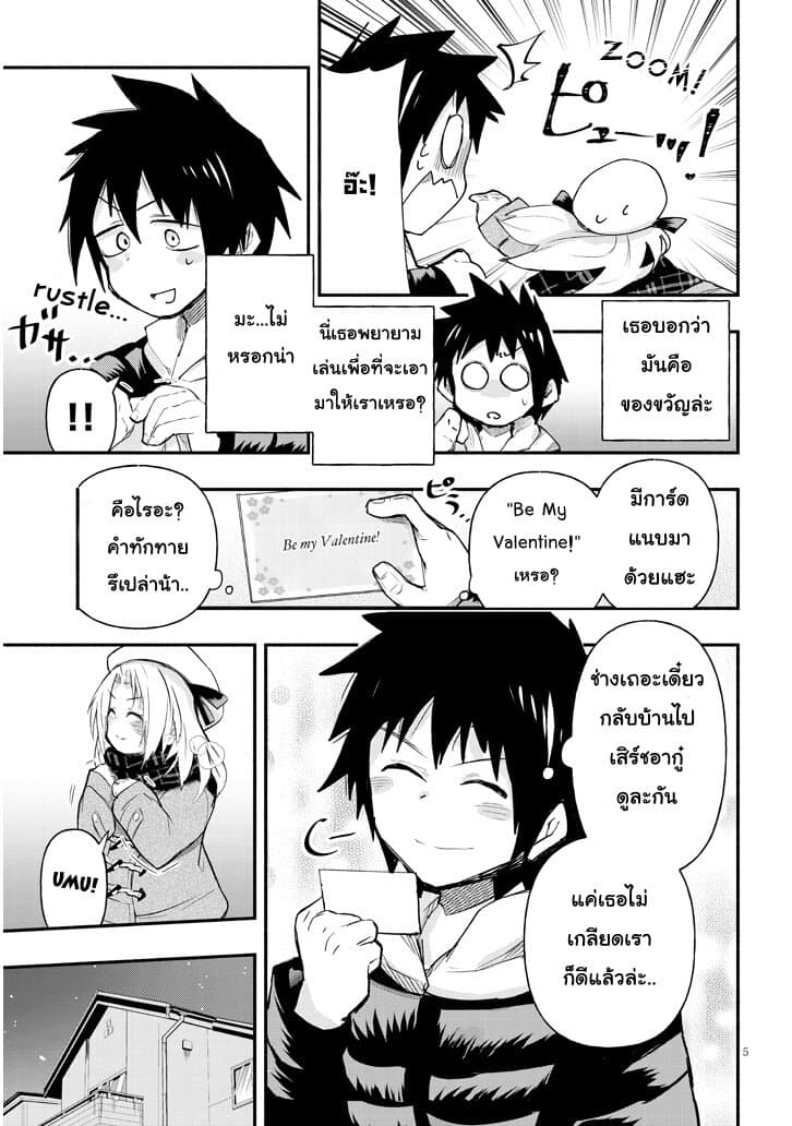 Geesen Shoujo to Ibunka Kouryuu แลกเปลี่ยนวัฒนธรรมกับสาวอาร์เคด 2-Be My Valentine!
