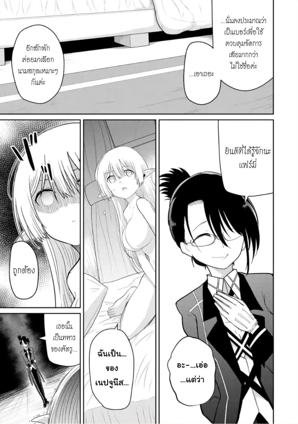Itsuka Kamen wo Nugu Tame ni ~Warau Kishin to Yumemiru Dorei~ 3-เด็กสาวทาส