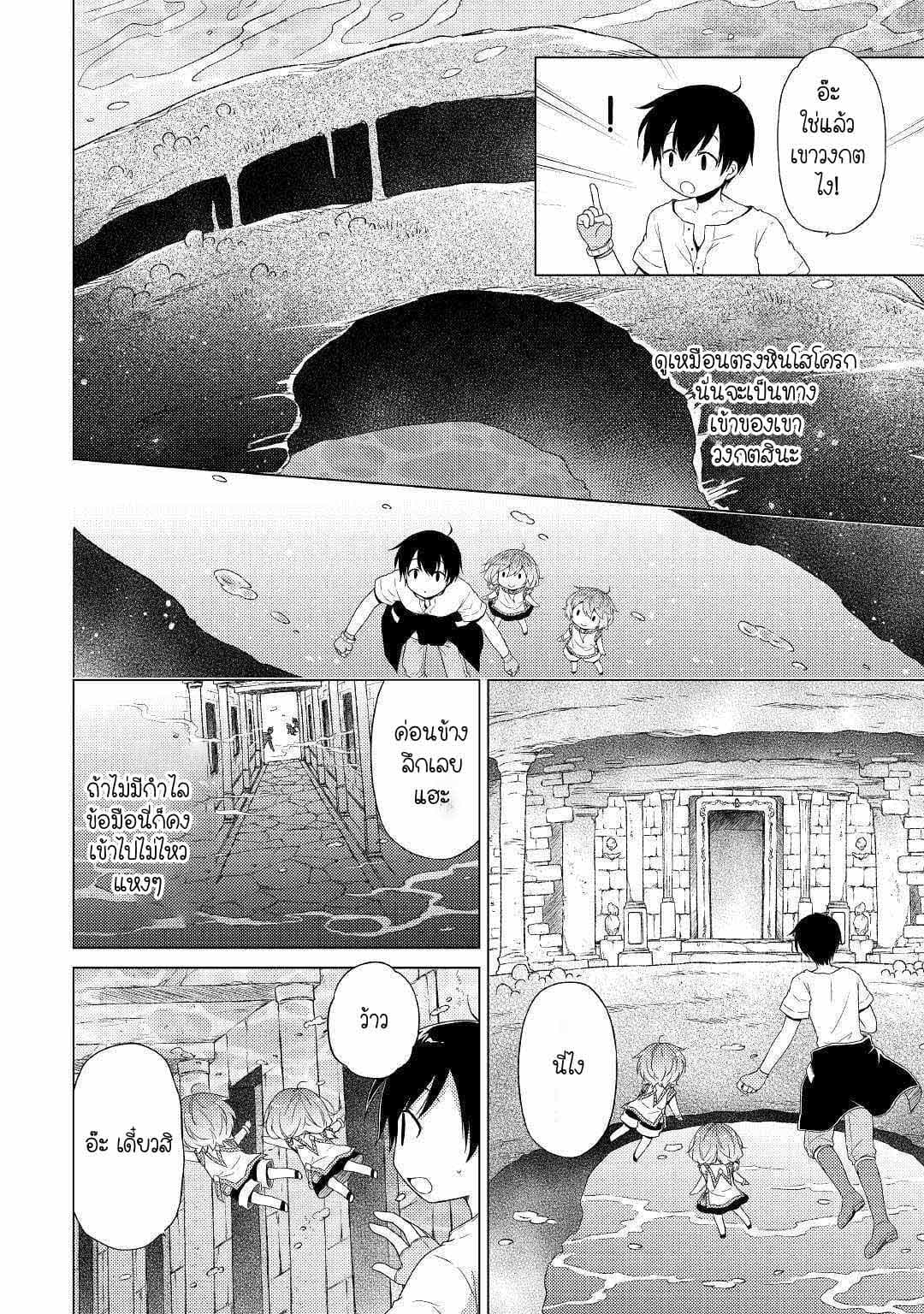 Isekai Yururi Kikou 24-สรวงสวรรค์ของอาหารทะเล