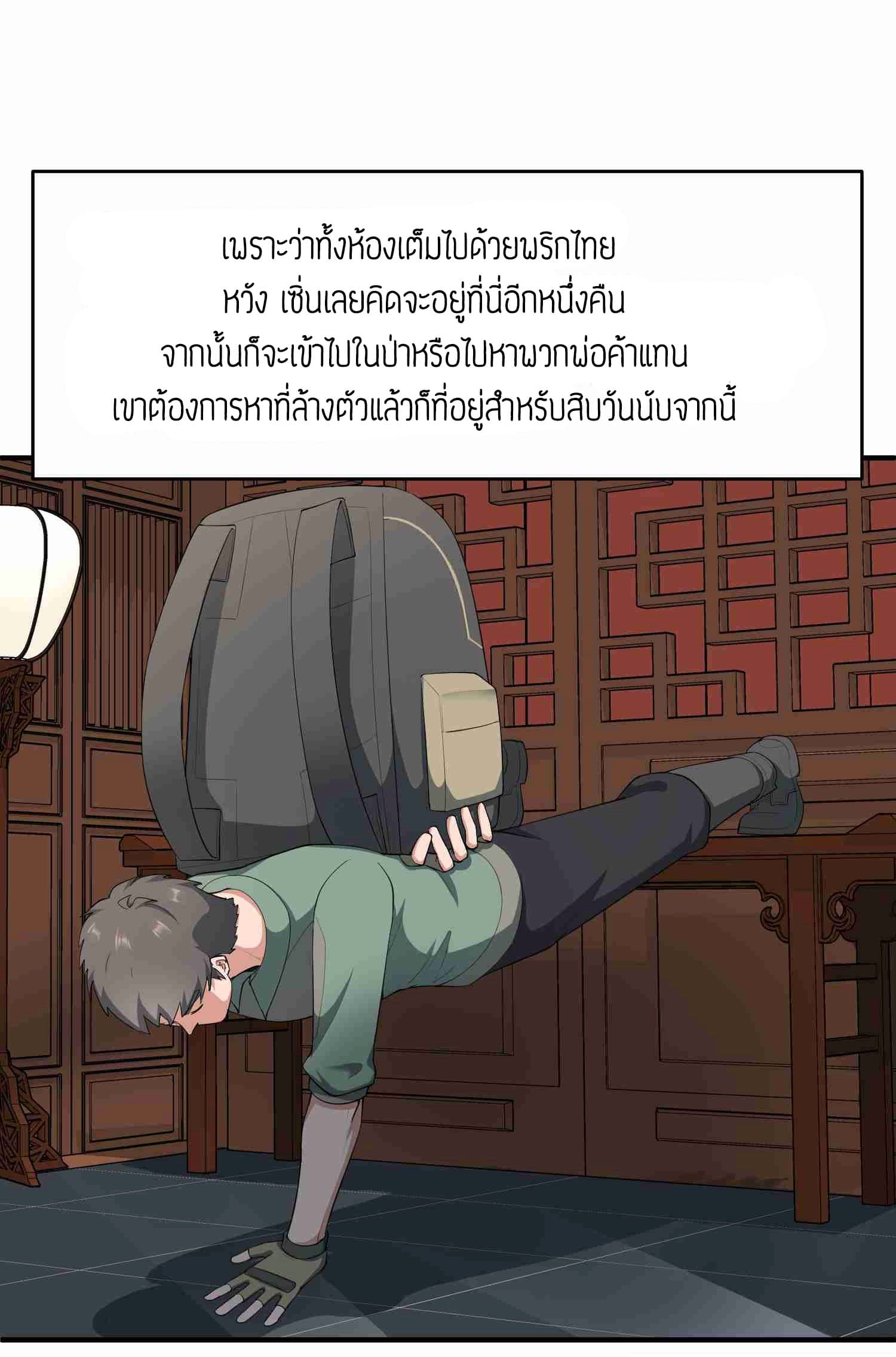 Super Warrior in Another World ทหารเซียนไปหาเมียที่ต่างโลก 30-30
