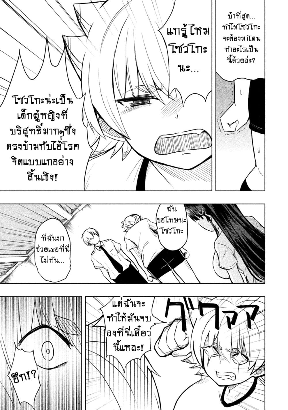 Hen na Chishiki ni Kuwashii Kanojo: Takayukashiki Souko-san 20-เผชิญหน้า