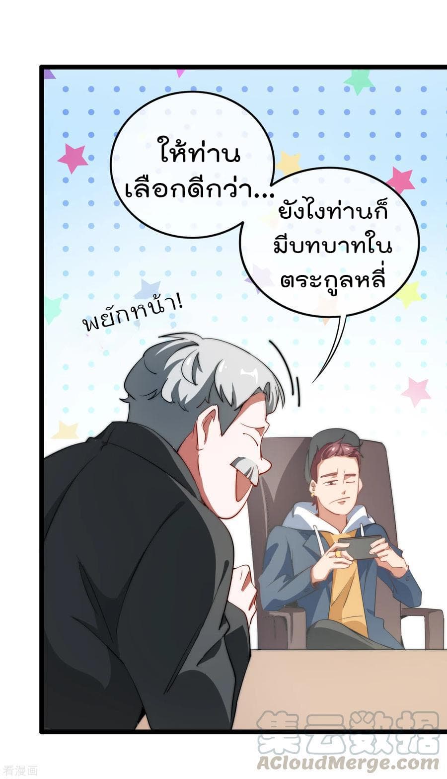 I am The Richest  in The World ข้านี่แหละจะรวยที่สุดในโลก! 61-61