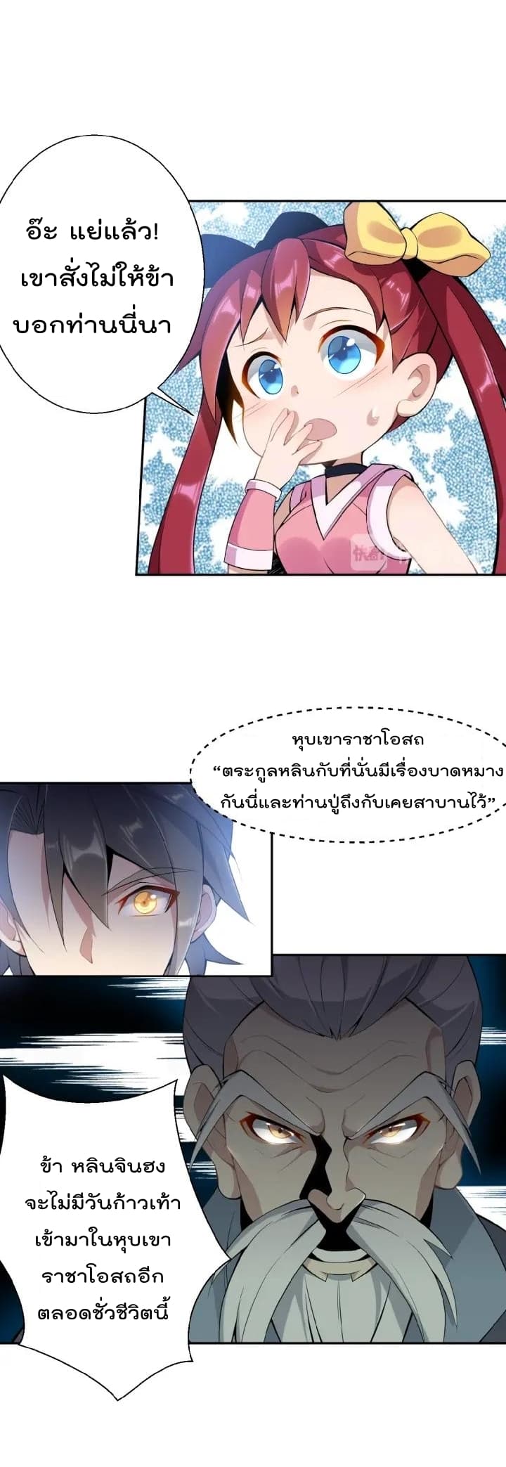 Swallow the Whole World เทพอสูรกลืนกินพิภพ 2-2