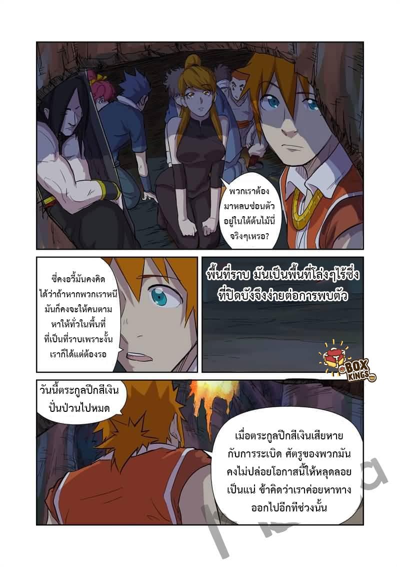 Tales of Demons and Gods 169.5-ระเบิดให้หมดสิ้น (2)