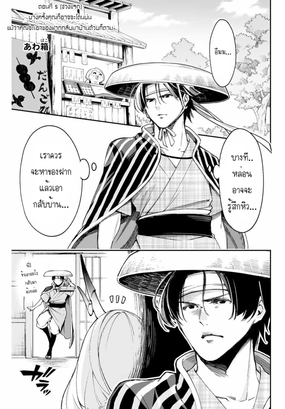 Oniyome wo Metotte Shimatta 5.1-5.1