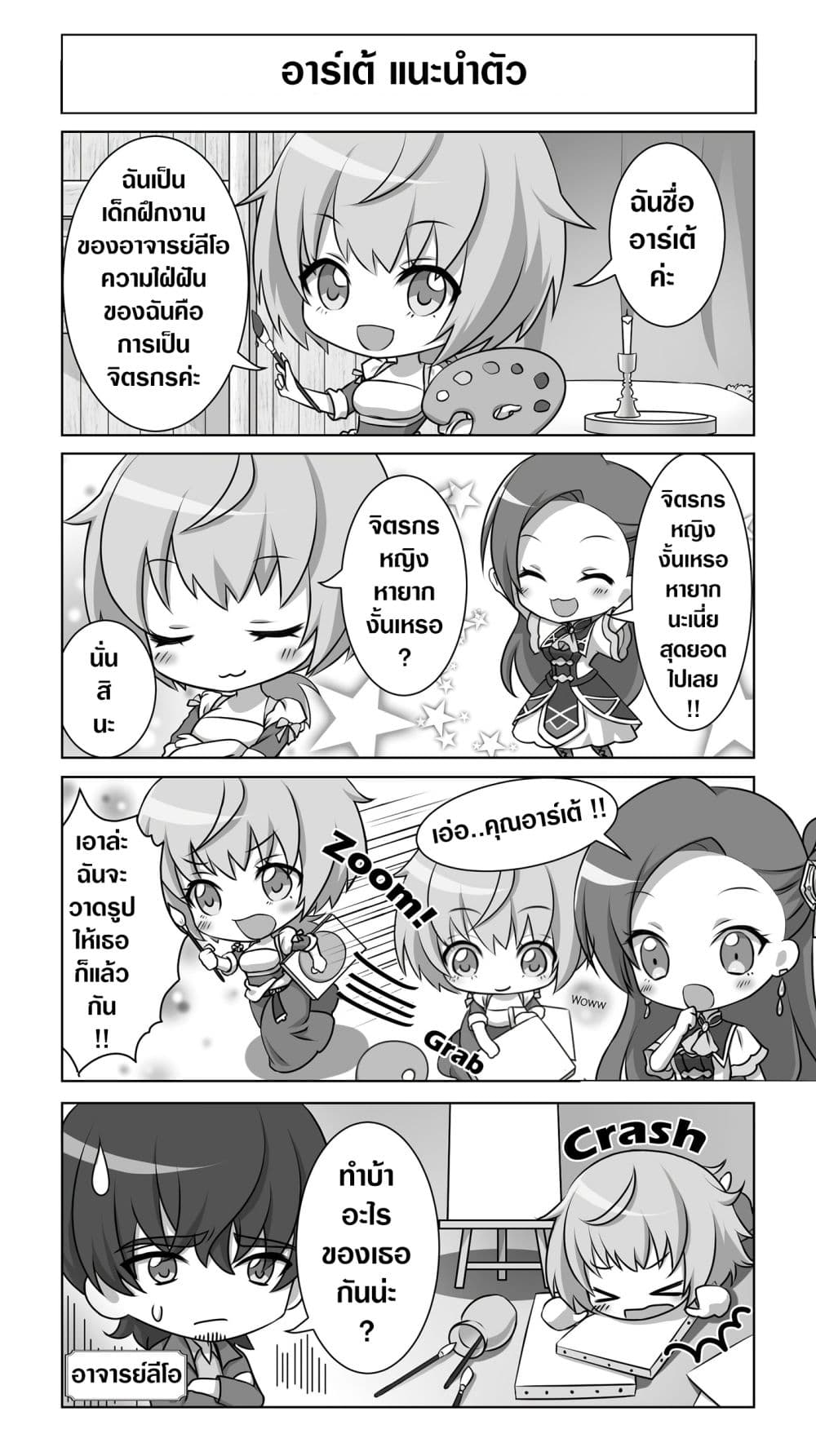Hamefura x Arte 1-1