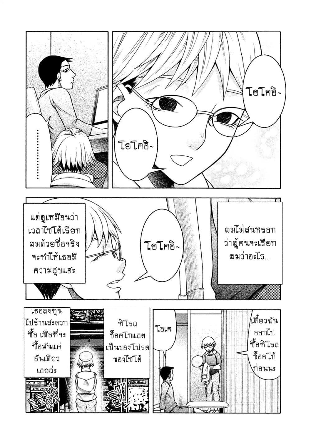 Asper Kanojo 13-บันทึกการสังเกตของไซโต้