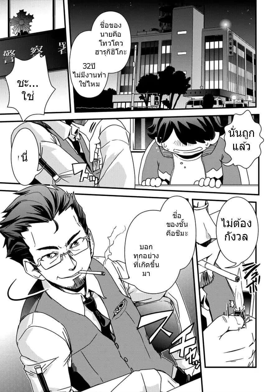 Isekai Shoukan-sareta ga Kyousei Soukan-sareta Ore ha shikatanaku yaseru koto ni shita. 7-อาหารสอบปากคำ!?