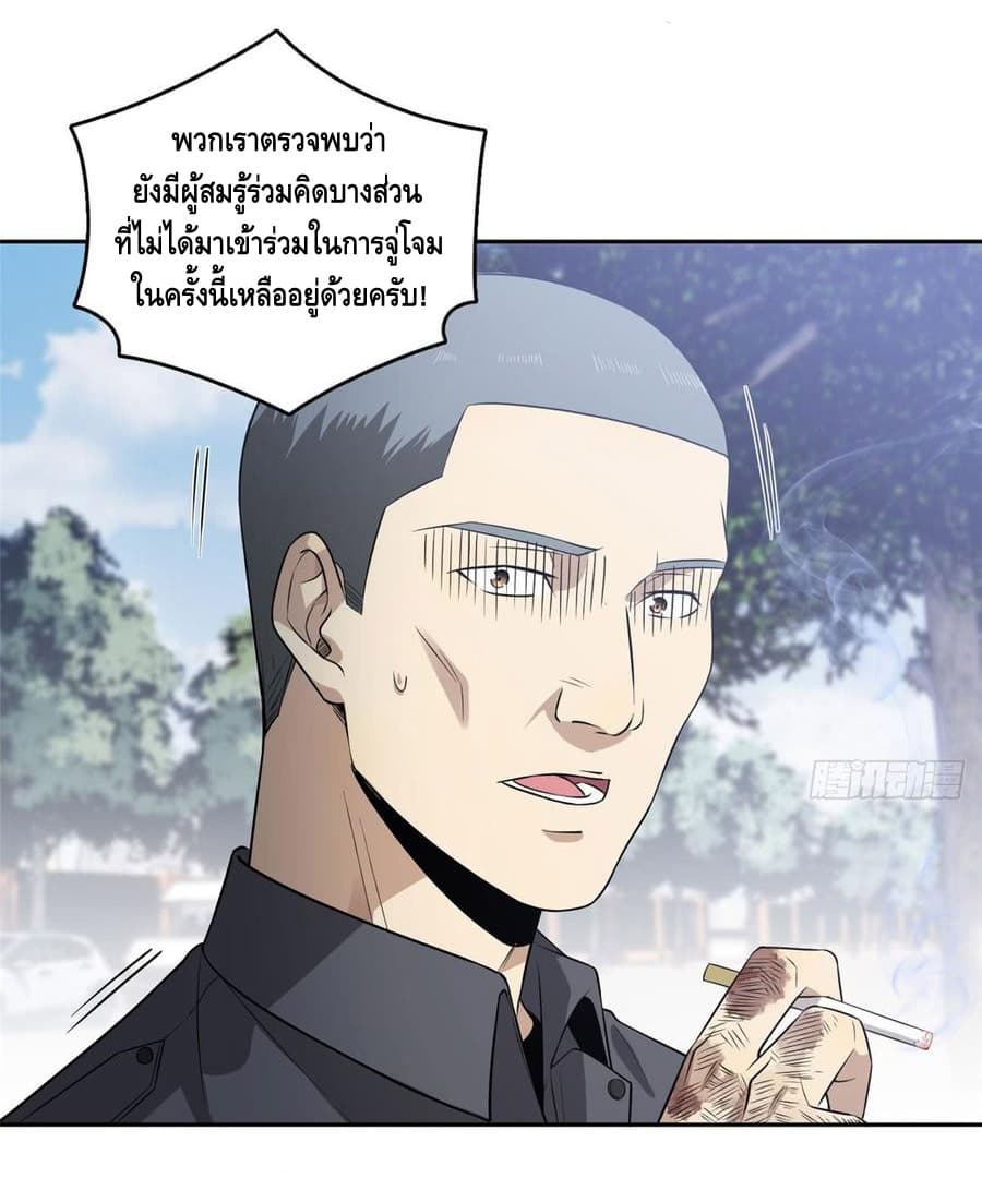 Global Martial Arts ระบบจอมยุทธสุดโกงแห่งโลกคู่ขนาน 19-19