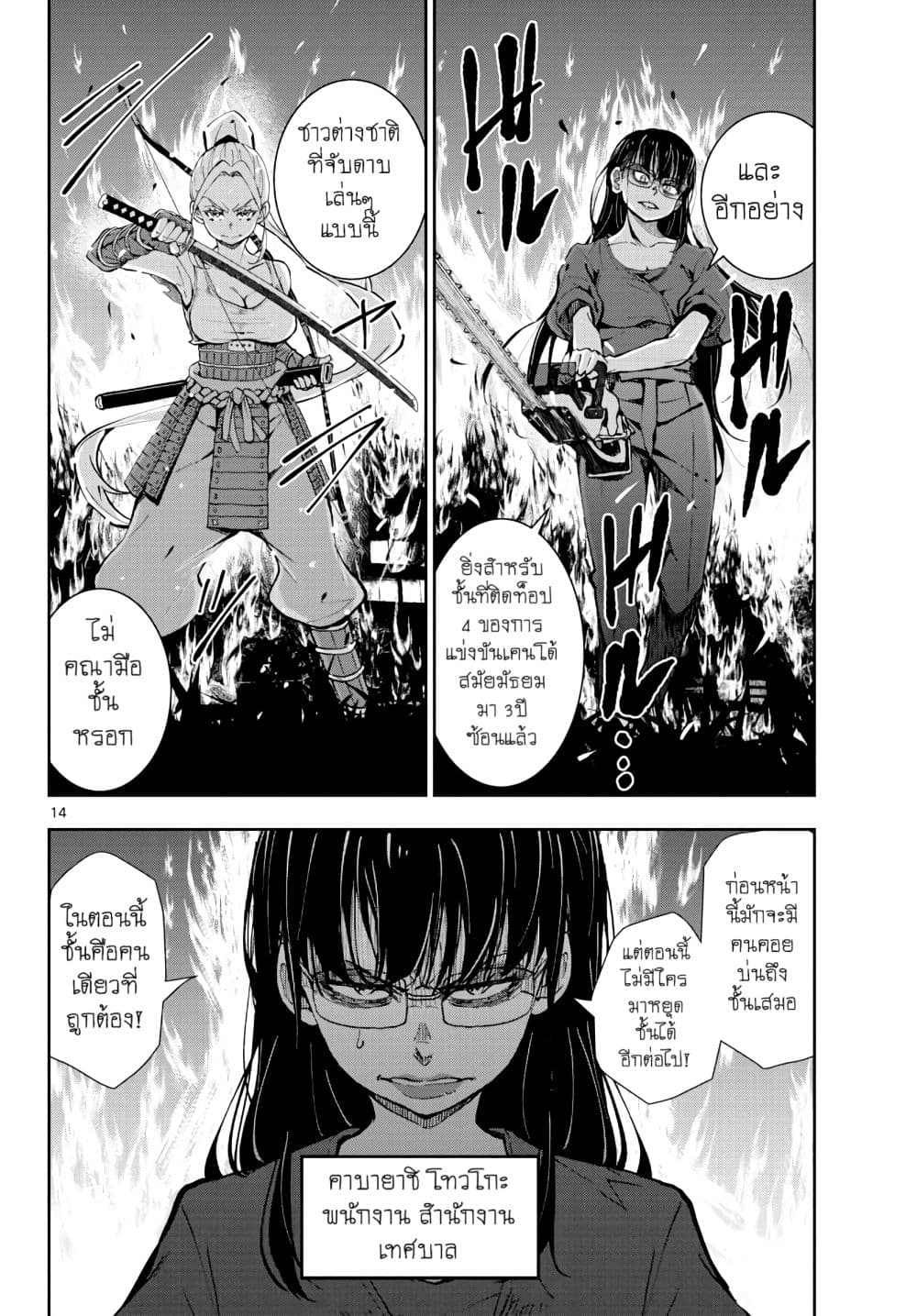 Zombie 100 ~Zombie ni Naru Made ni Shitai 100 no Koto~ มีอยู่ 100 สิ่งที่อยากจะทำก่อนที่เราจะกลายเป็นซอมบี้! 18-18