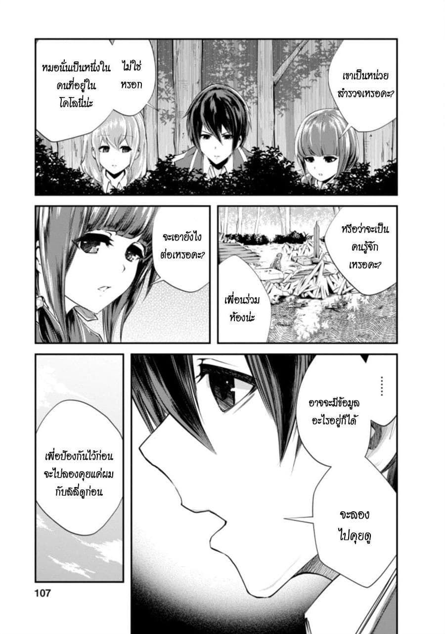 Monster no Goshujin-sama สุดสายใยสไลม์ยอดรัก 4-4