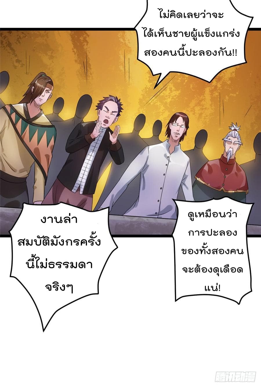 Immortal King of City ราชาอมตะแห่งนคร 52-52