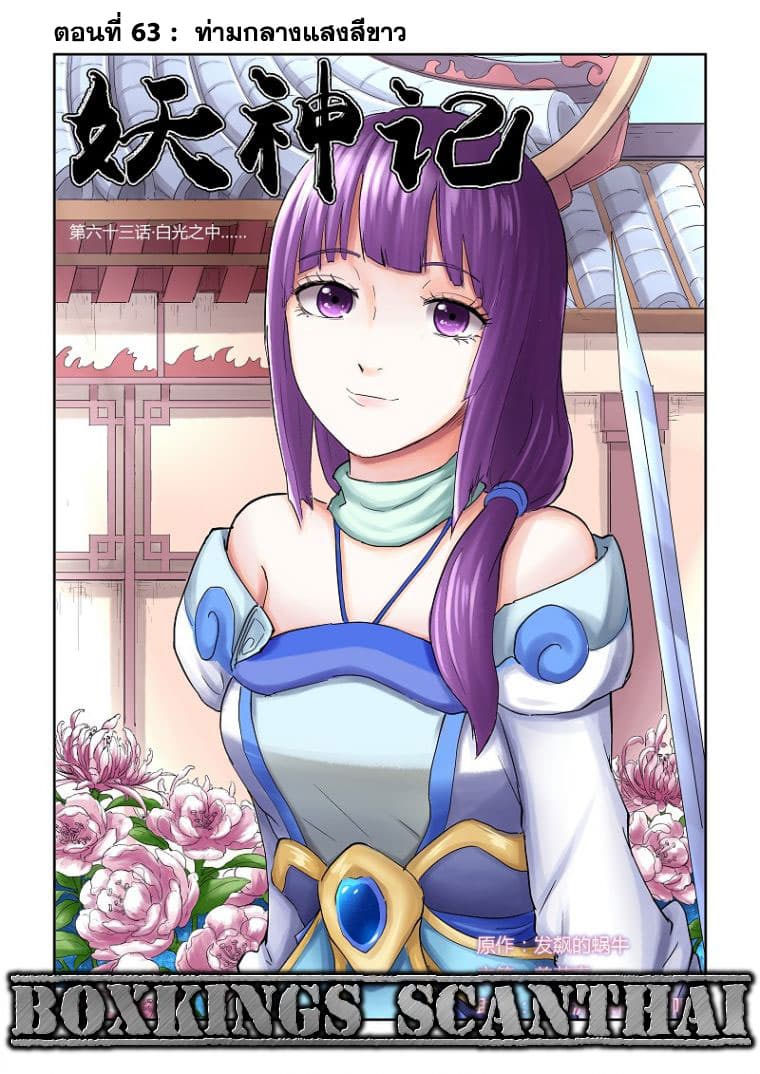 Tales of Demons and Gods 63-ท่ามกลางแสงสีขาว