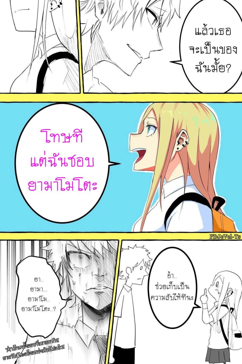 Tennen Gyaru no Kawaguchi-san!! 5-5