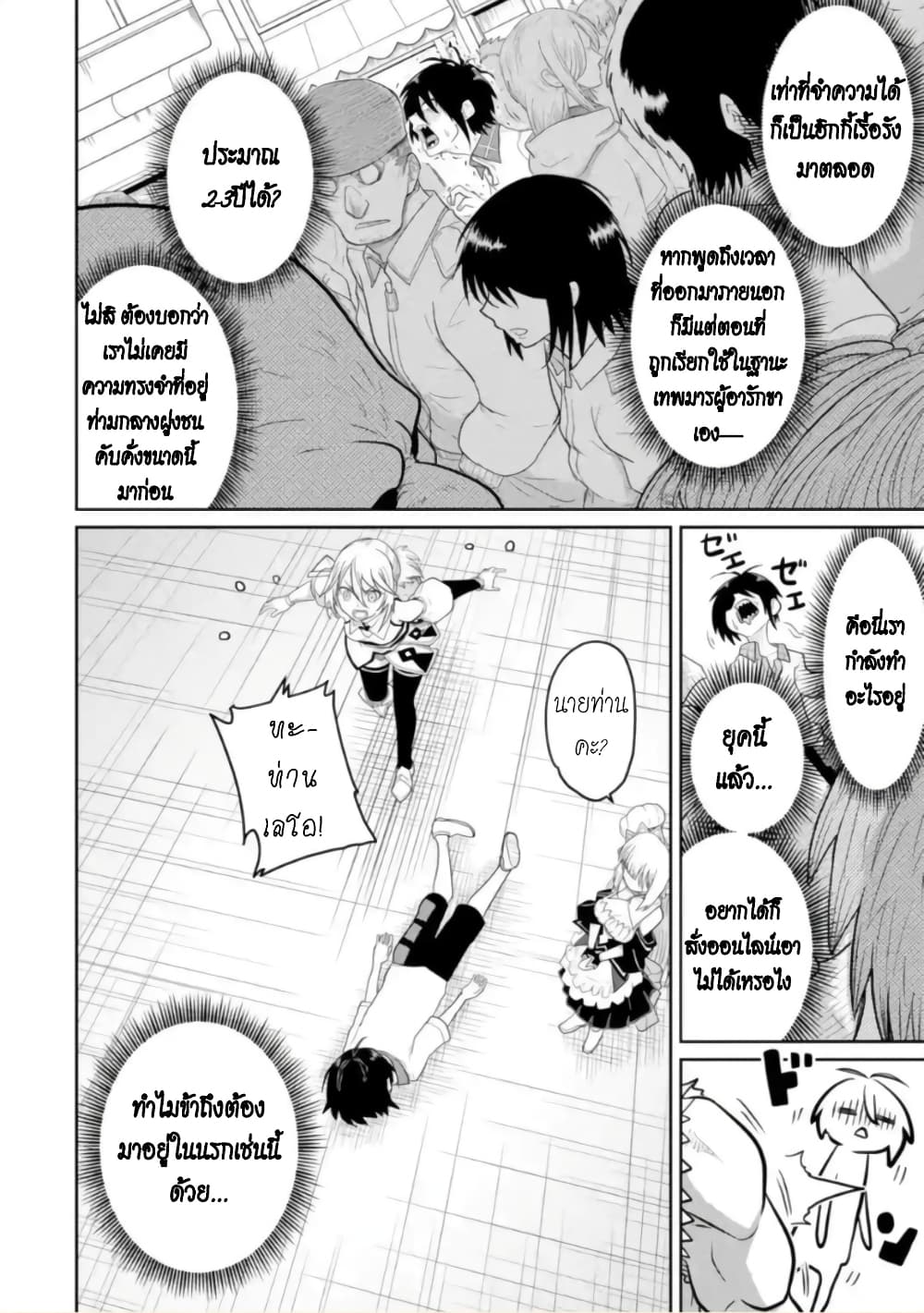Itsuka Kamen wo Nugu Tame ni ~Warau Kishin to Yumemiru Dorei~ 6-สิ่งที่คอยปกป้อง