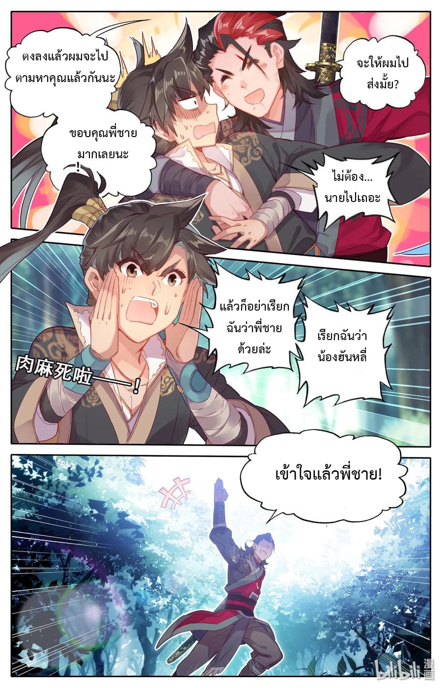 Mortal Cultivation 9-9