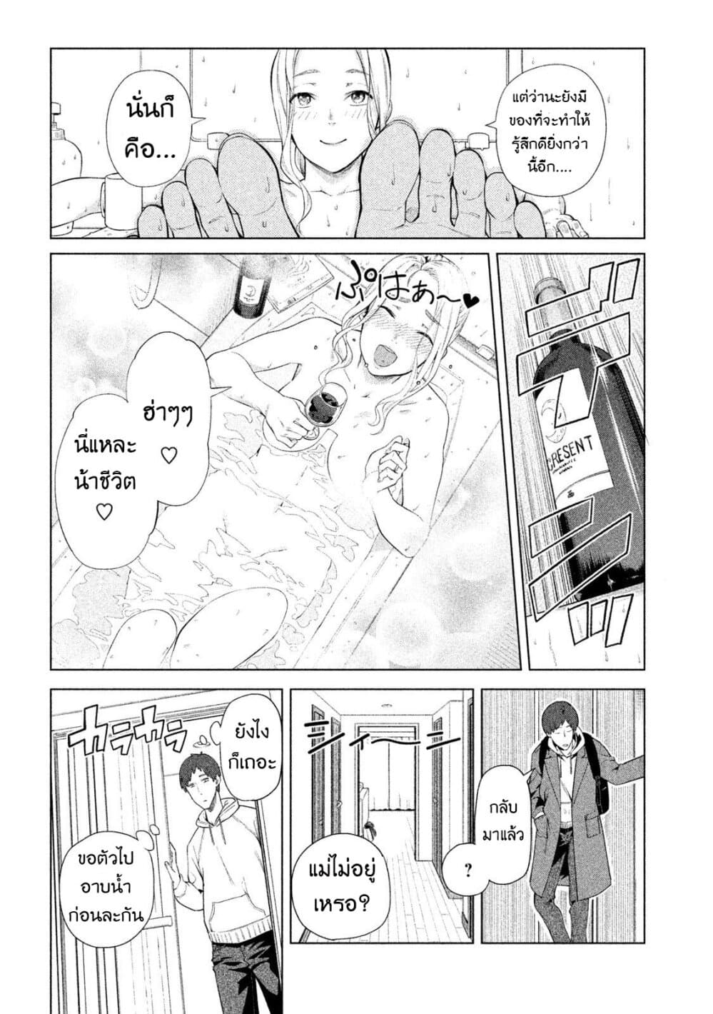 Bimajyo no Ayano-san วันสบายๆของคุณแม่ยังสาว 53-คุณแม่กับความหนาว