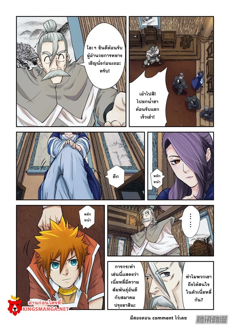 Tales of Demons and Gods 90-พบกับผู้อำนวยการหยาง