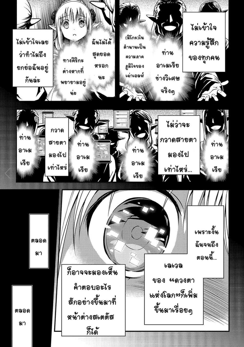 Assassin de aru ore no Sutetasu ga Yuusha yori mo Akiraka ni Tsuyoi Nodaga 18-18