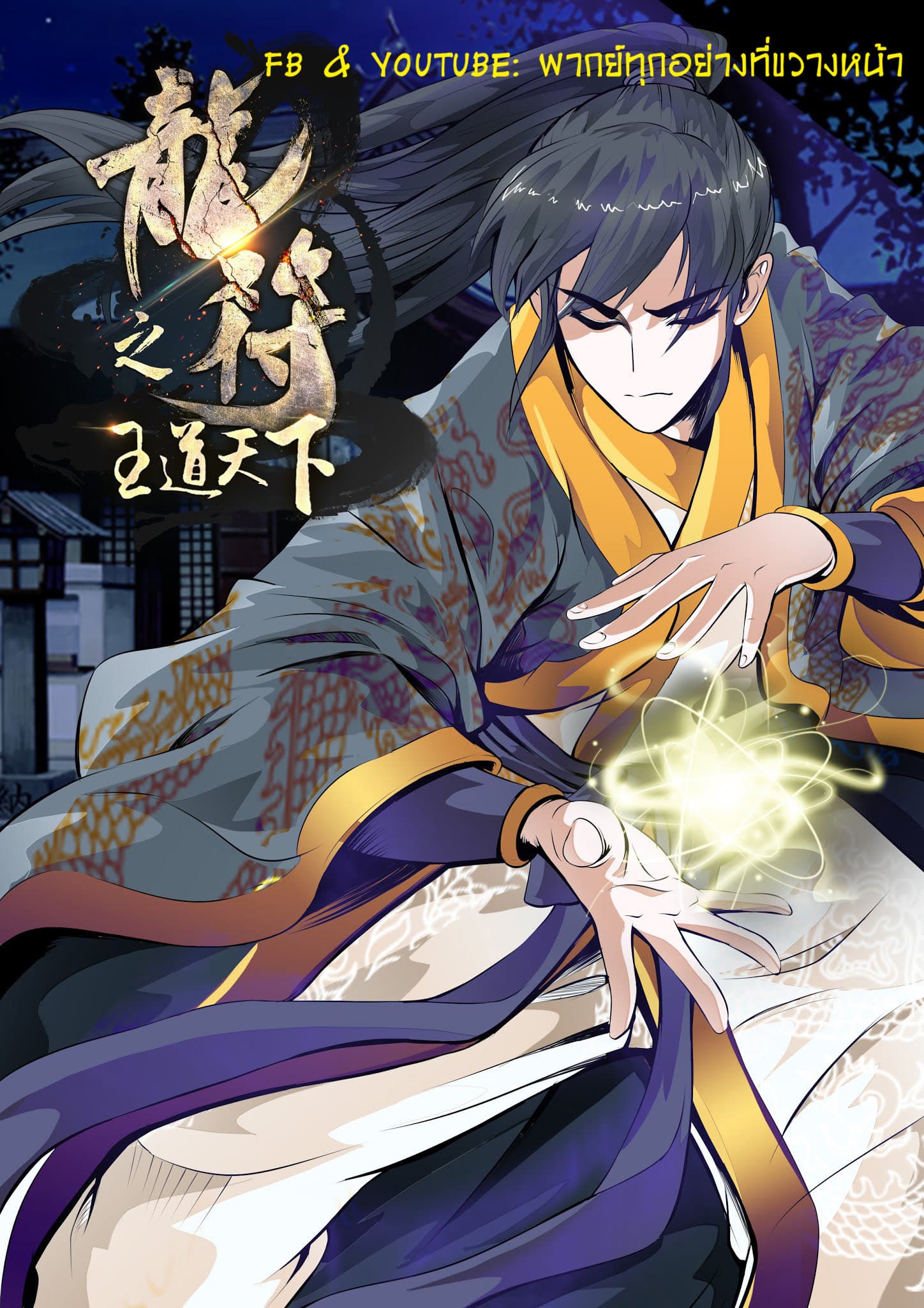 Dragon King of the World 31-31