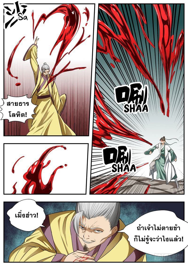 I Shall Seal the Heavens ผนึกสวรรค์ สยบมาร สะท้านเทพ! 76-76