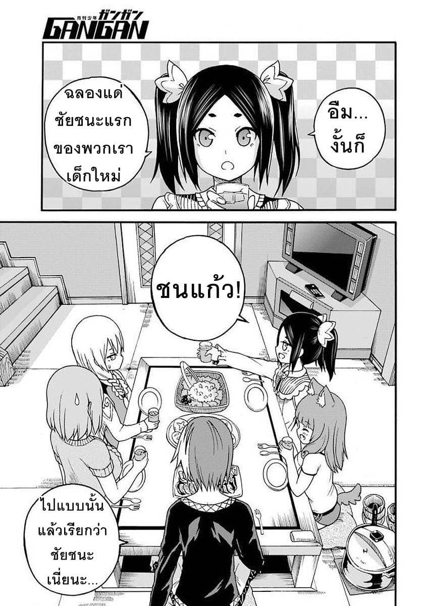 Futoku no Guild 10-งานเลี้ยงเนื้อ